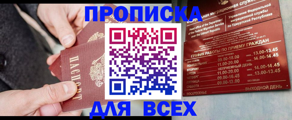 прописка поиск в Щёлково