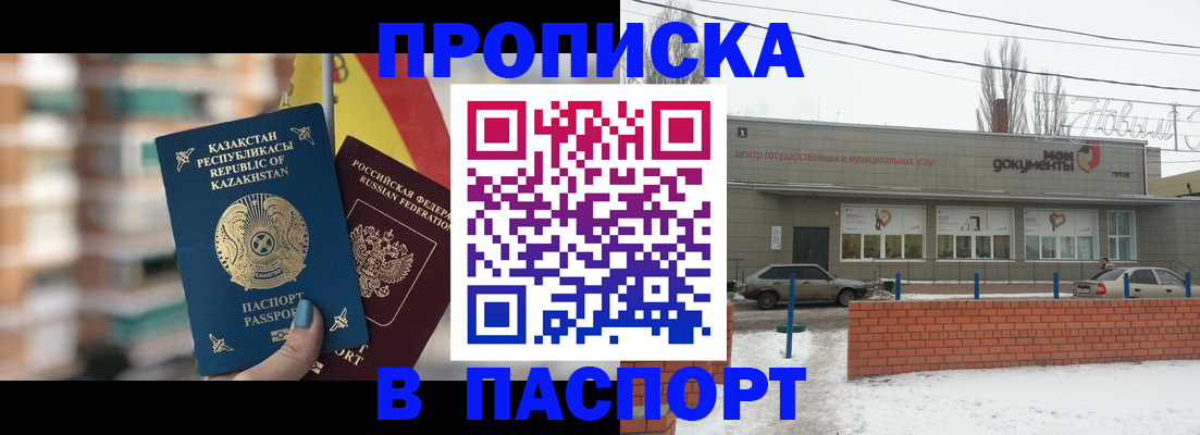 временная регистрация для школы в Щёлково