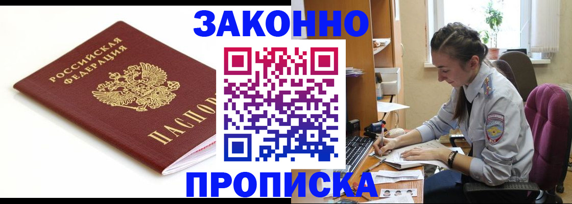 временная прописка в Щёлково