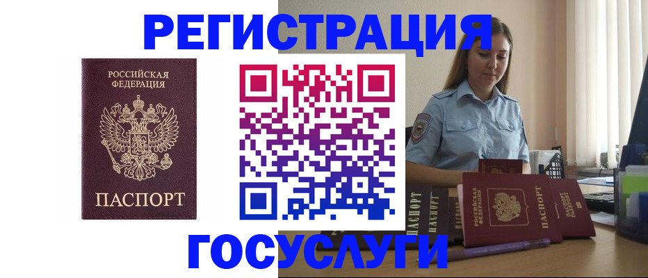 купить прописку в Щёлково